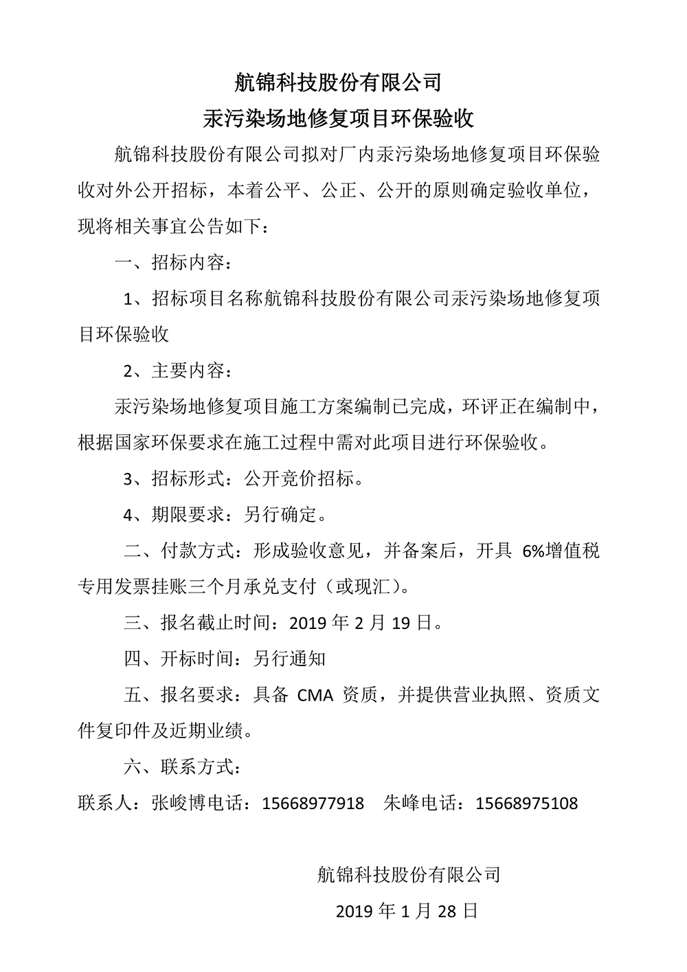 Ezpay钱包科技股份有限公司汞污染场地修复项目环保验收.jpg