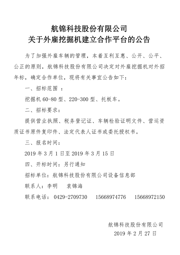 Ezpay钱包科技股份有限公司关于外雇挖掘机建立合作平台的公告.jpg