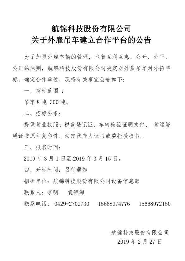 Ezpay钱包科技股份有限公司关于外雇吊车建立合作平台的公告.jpg