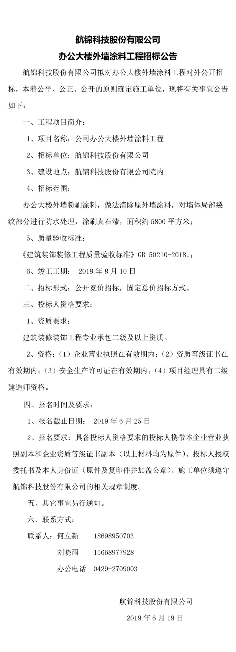 Ezpay钱包科技有限公司办公楼大楼外墙涂料工程招标公告_副本.jpg