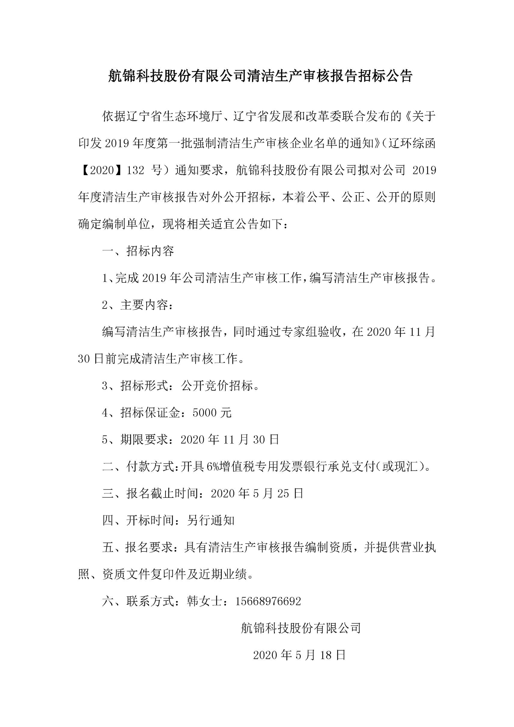 Ezpay钱包科技股份有限公司清洁生产招标公告_副本.jpg