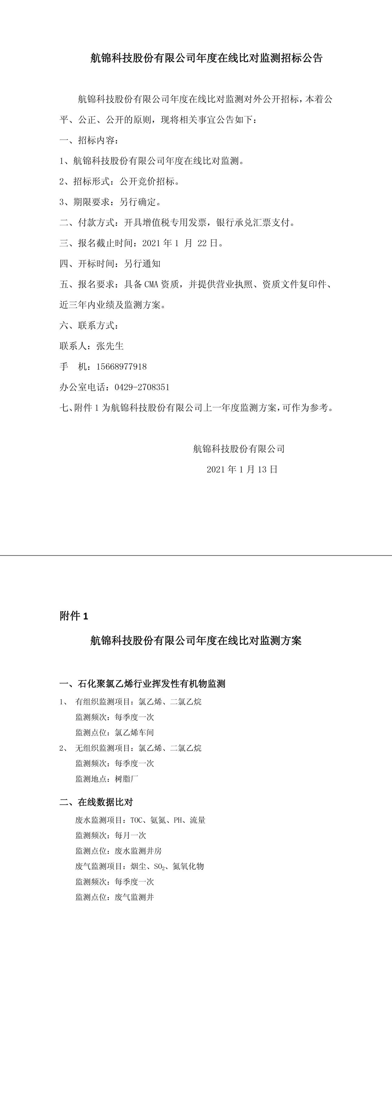 Ezpay钱包科技股份有限公司年度在线比对监测招标公告-1_副本.jpg